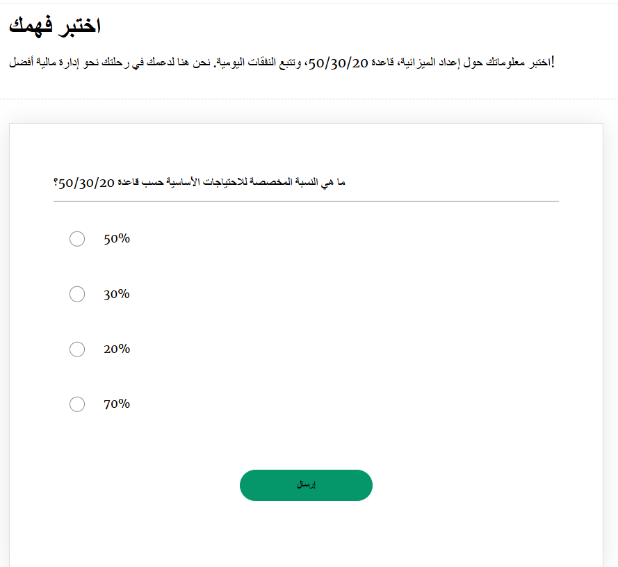 حقيبة تدريبية SCORM: الوعي المالي والتخطيط الشخصي للموظف