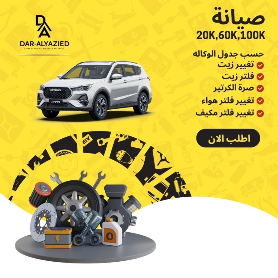 صيانة X70 1.5 -  ثمن سرعات