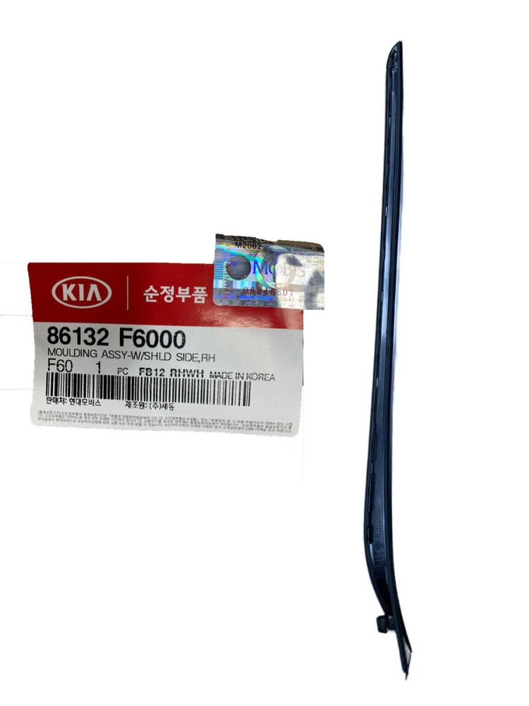 MOULDING ASSY-W/SHLD SIDE,RH    - 86132F6000 - زيج جانب الزجاج الأمامي يمين