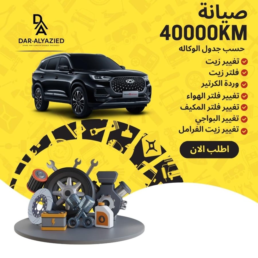 صيانة تيجو 8 برو 1.6