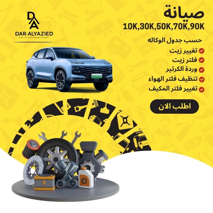 صيانة داشنق 1.5 -  ست سرعات