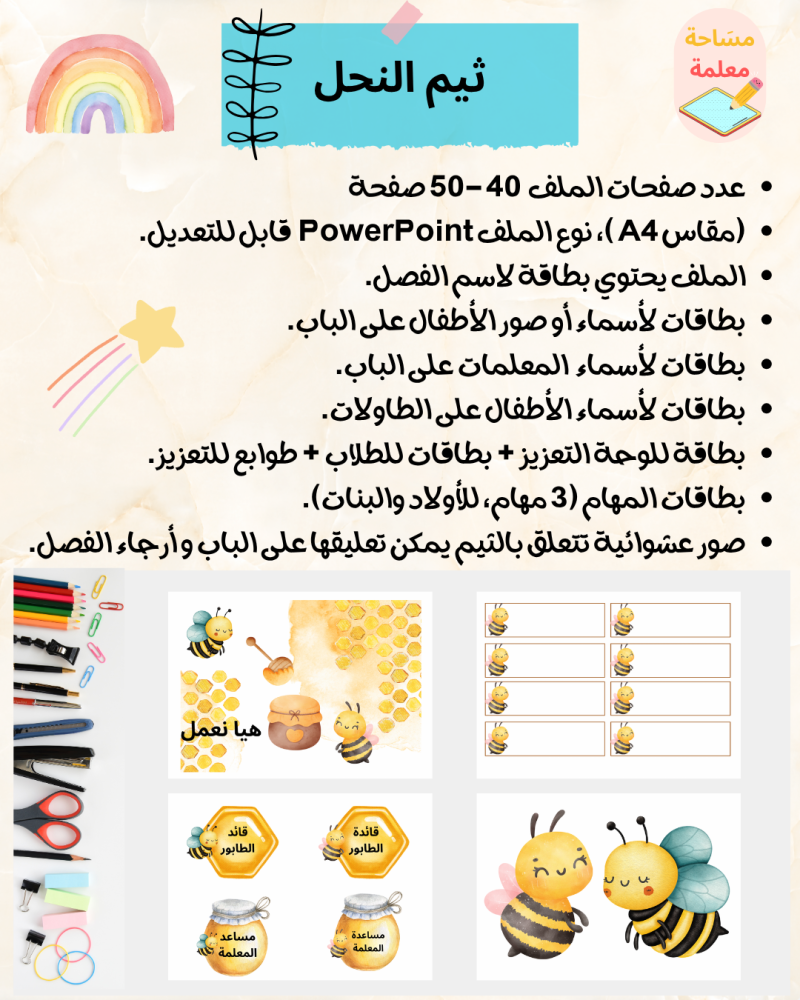 ثيم النحل - باوربوينت