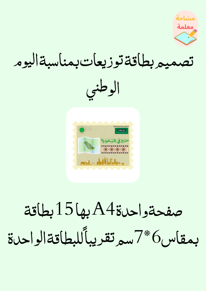 بطاقات للتوزيعات بمناسبة اليوم الوطني 5 - pdf