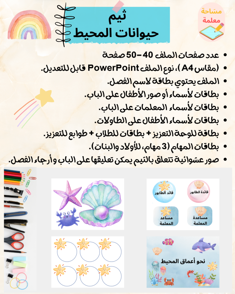ثيم حيوانات المحيط - باوربوينت