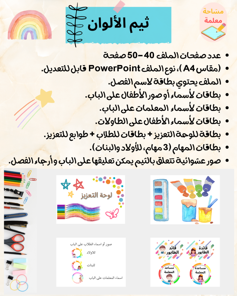 ثيم الألوان - باوربوينت