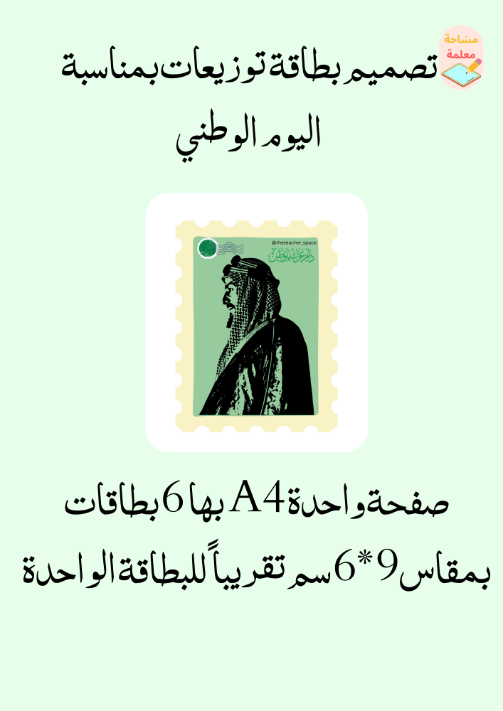 بطاقات للتوزيعات بمناسبة اليوم الوطني 8  - pdf