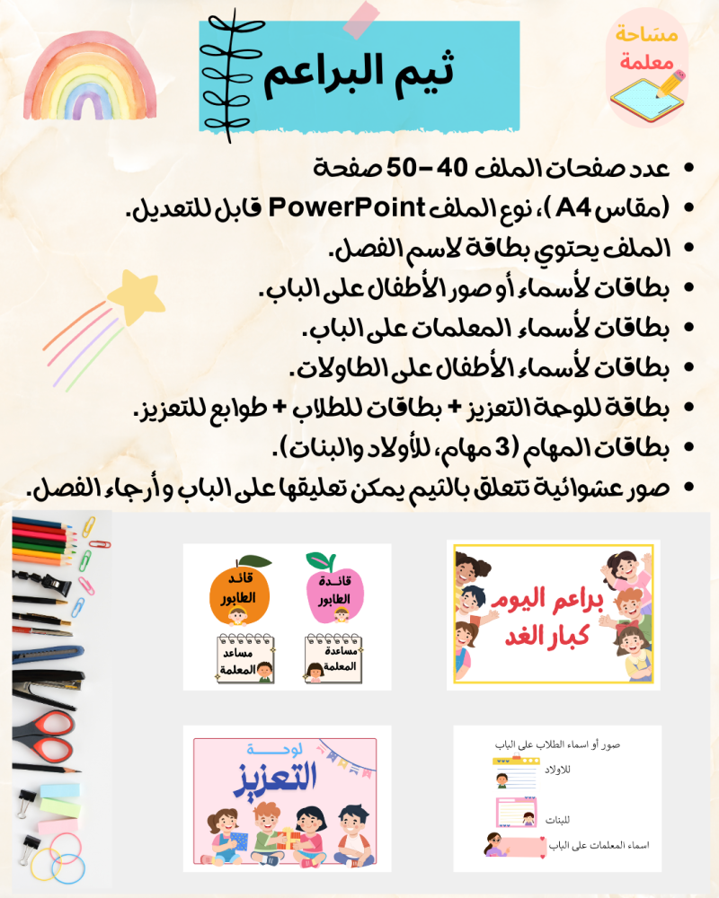 ثيم البراعم - باوربوينت
