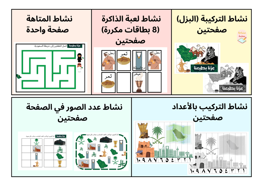 أنشطة منوعة لليوم الوطني - pdf
