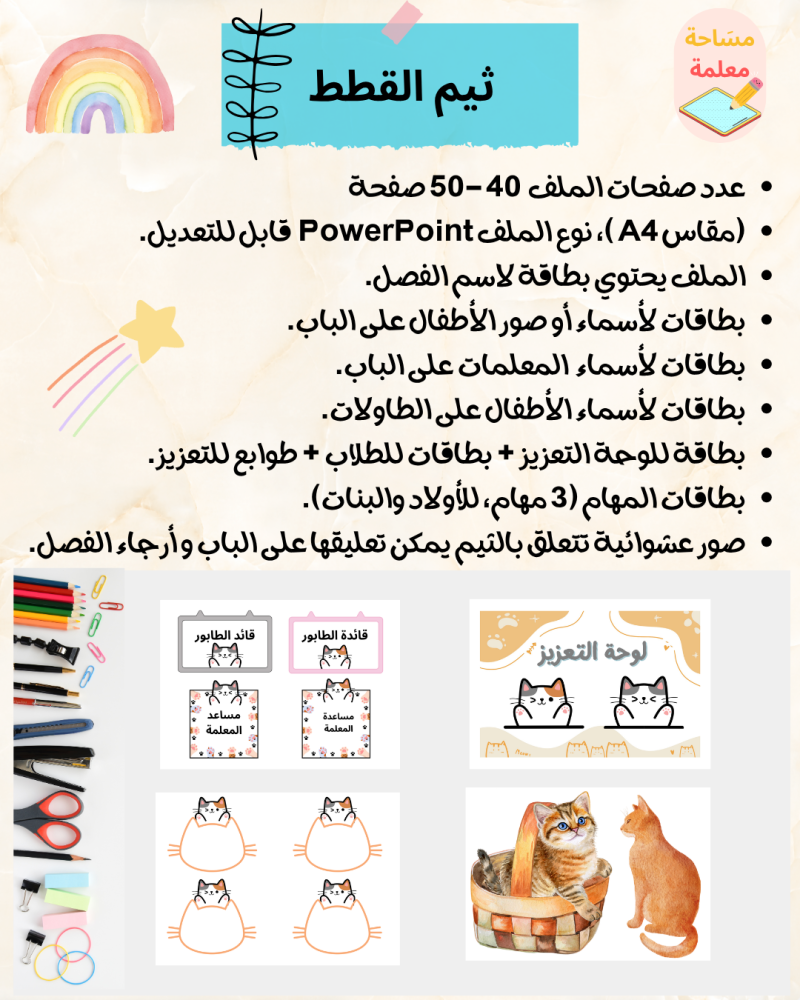 ثيم القطط - باوربوينت