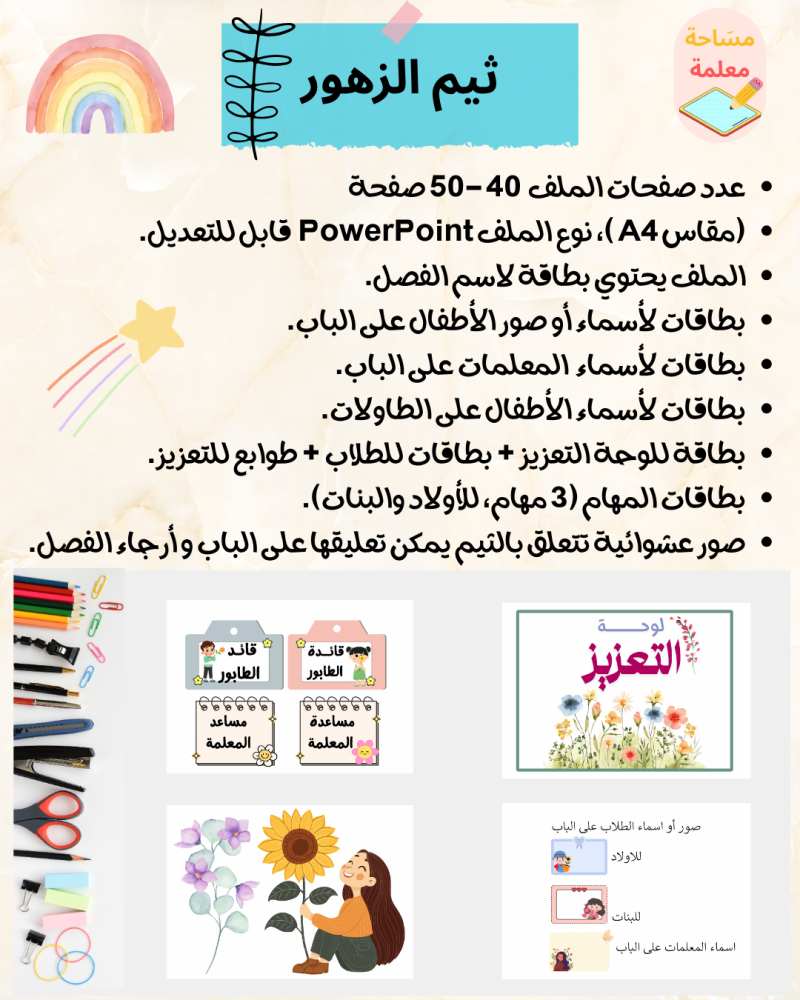 ثيم الزهور - باوربوينت