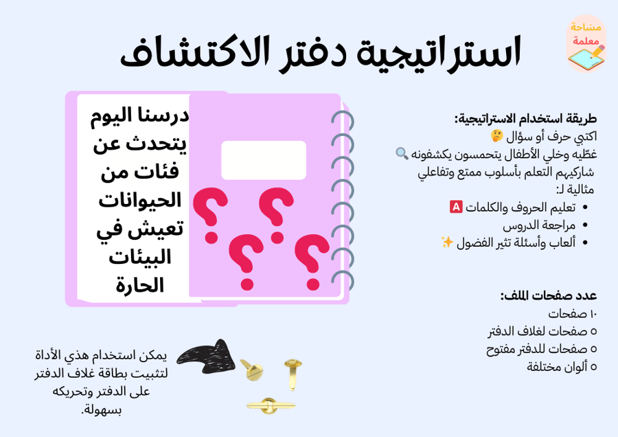 استراتيجية دفتر الاكتشاف  - PDF