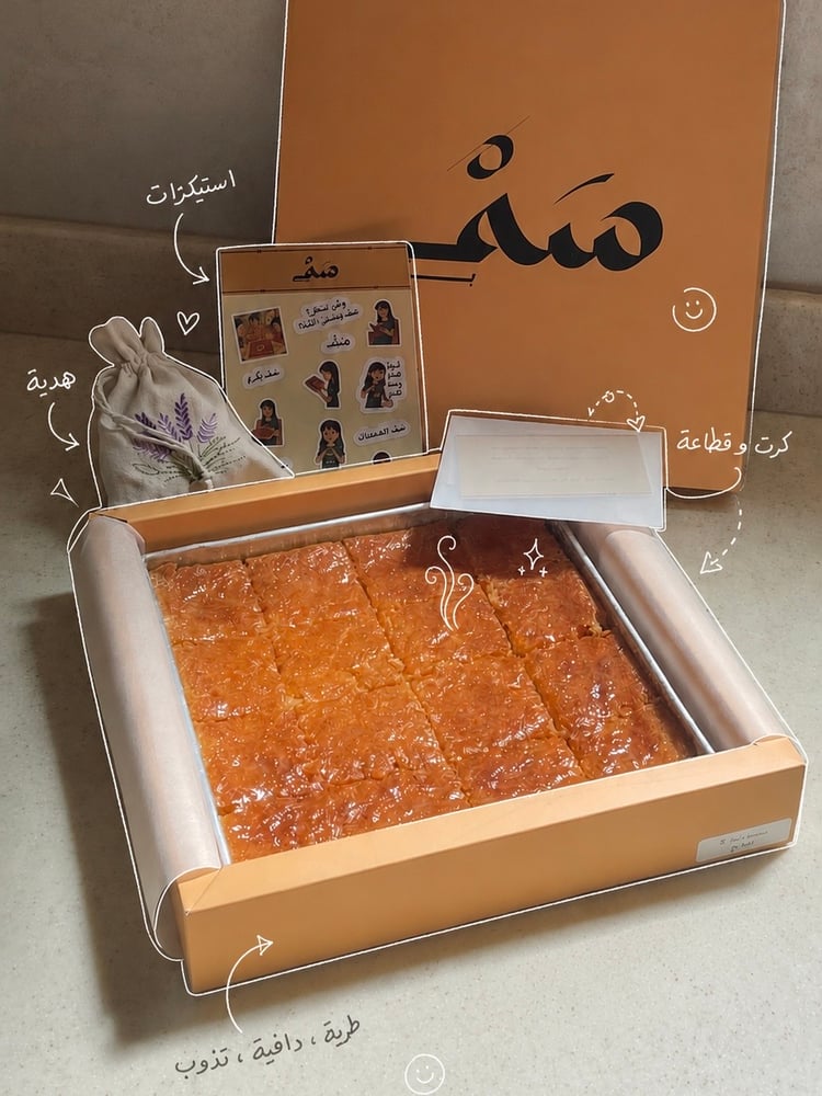 بسبوسة الحجم الصغير - سم