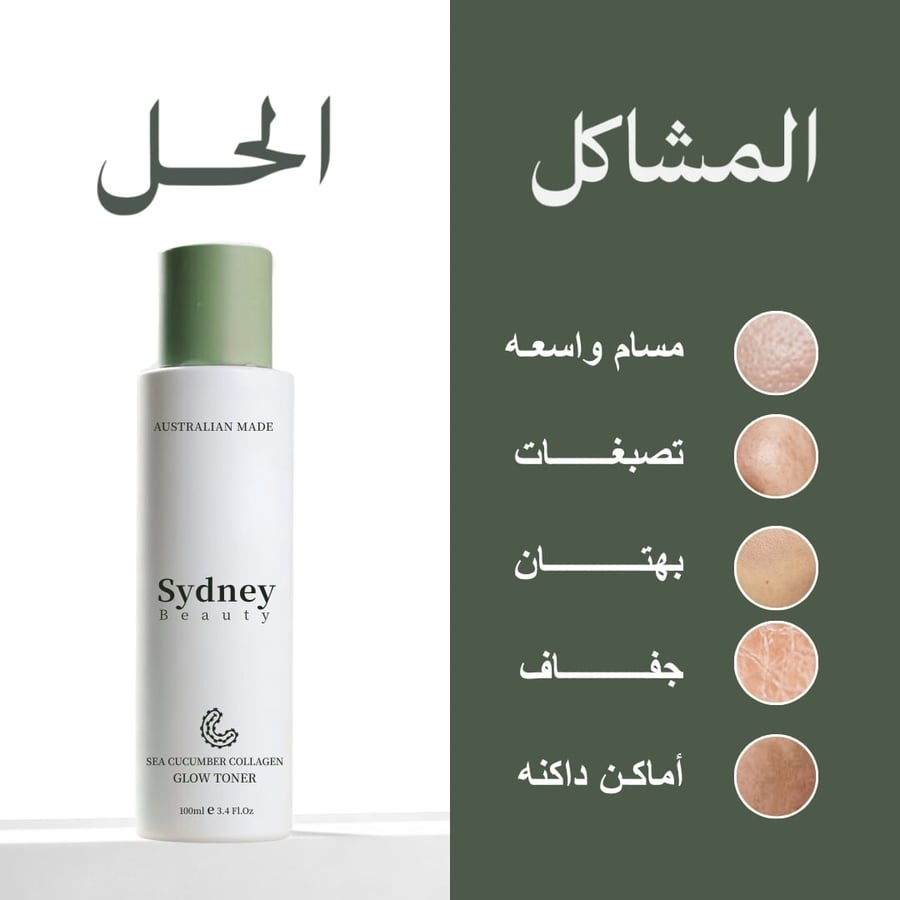 تونر سيدني  100ml لتقشير البشرة وتنعيمها بأحماض AHA