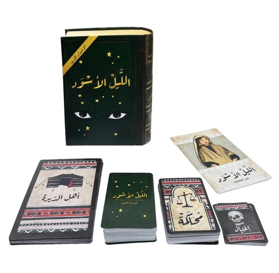 الليل الأسود