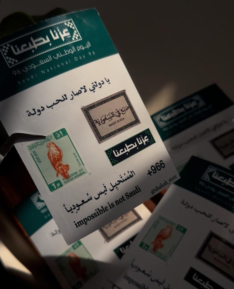 استيكرات اليوم الوطني