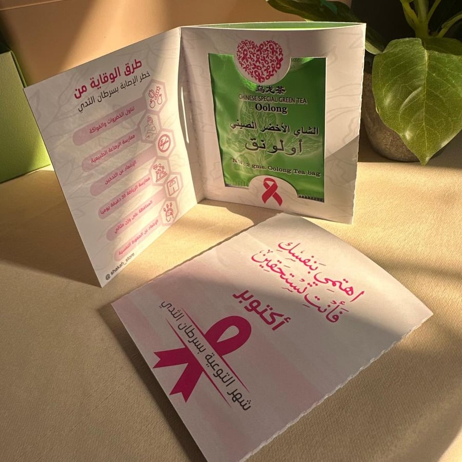 توزيعات كرت شاي أخضر 2