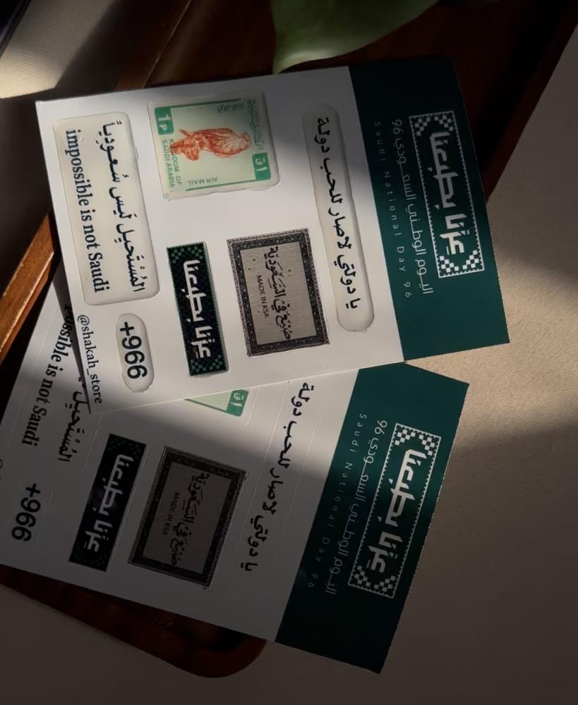 استيكرات اليوم الوطني