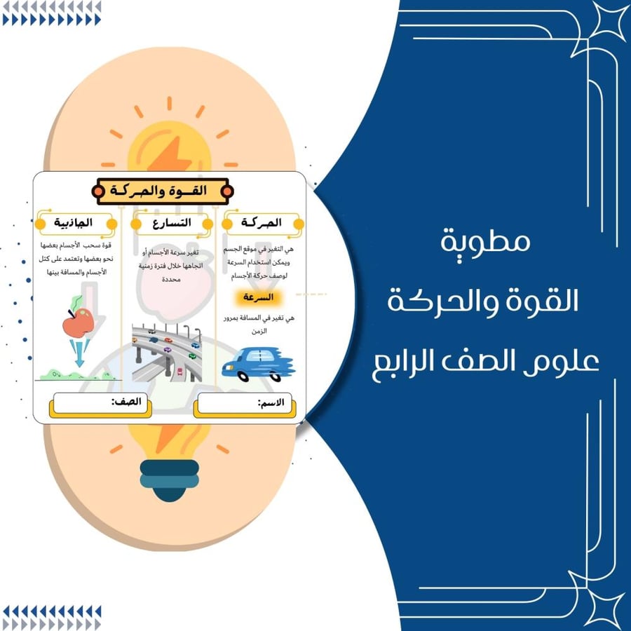 مطوية القوة والحركة علوم الصف الرابع ابتدائي الترم الثاني