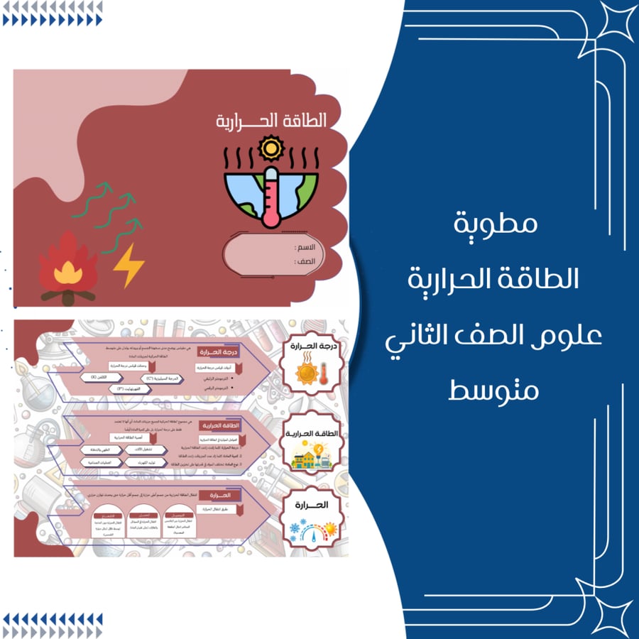 مطويات علوم الصف الثاني متوسط الترم الثاني كاملة