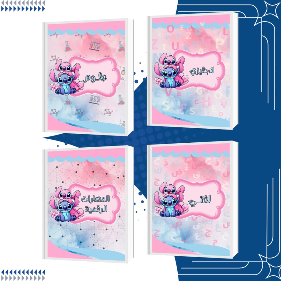 ملف انجاز ستتش