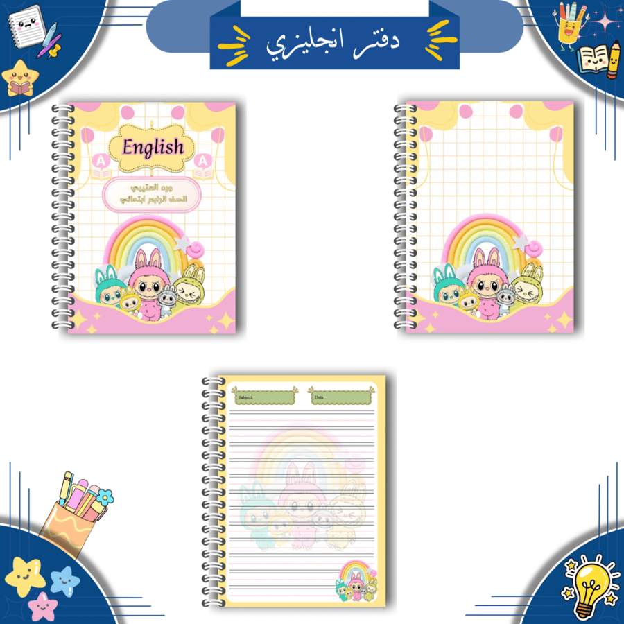 مجموعة دفاتر مدرسية رقمية ( ثيم لابوبو وردي )| PDF