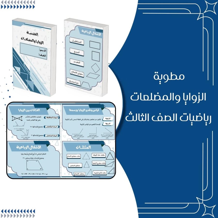 مطوية الهندسة الزوايا والمضلعات رياضيات الصف السادس ابتدائي الترم الثاني