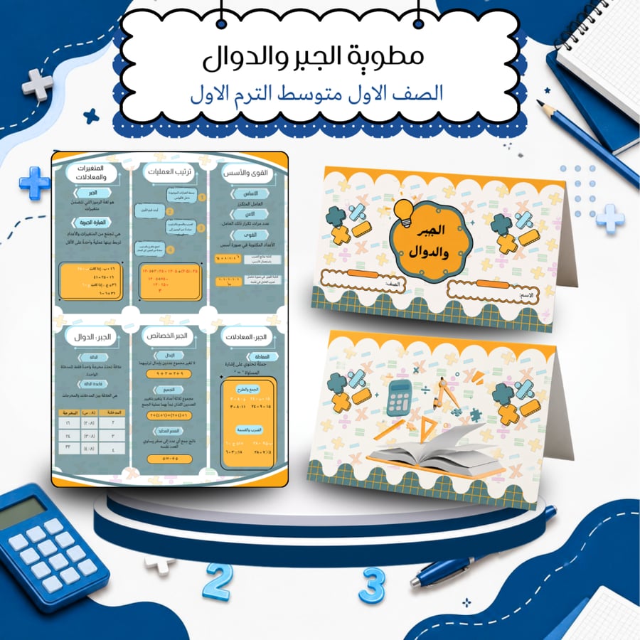 مطويات رياضيات الصف الأول متوسط الترم الأول
