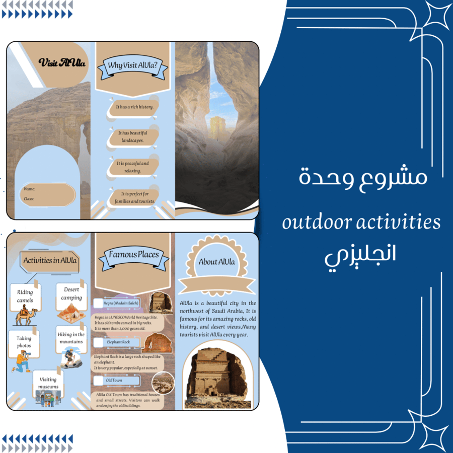 مشروع وحدة outdoor activities  انجليزي الصف الخامس والسادس الترم الثاني