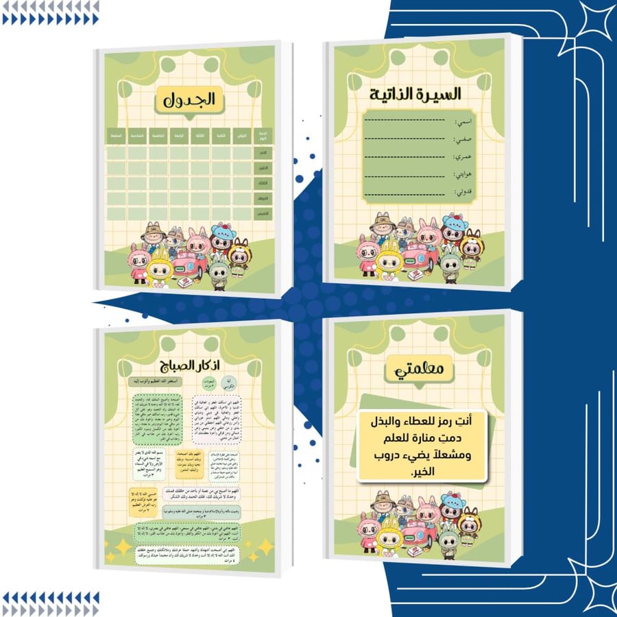 Laboobo achievement file