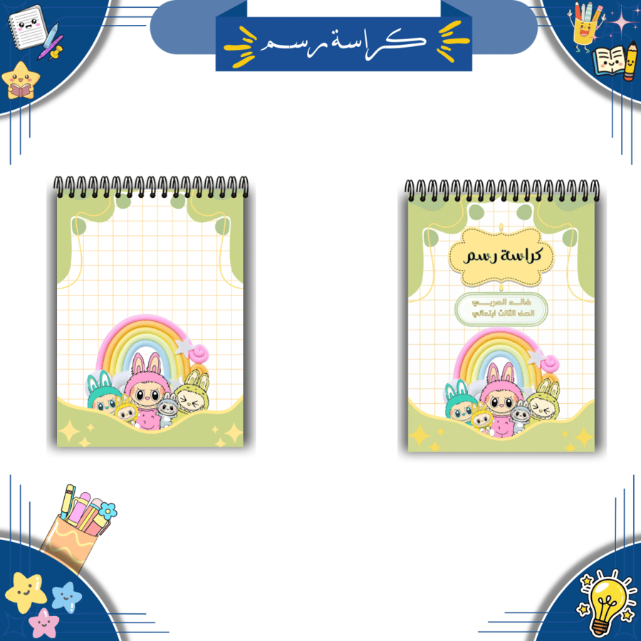 مجموعة دفاتر مدرسية رقمية ( ثيم لابوبو اخضر )| PDF