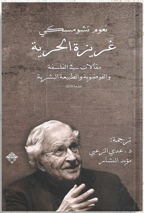 The instinct of freedom: articles in philosophy, anarchy, and human nature, by: Noam Chomsky
