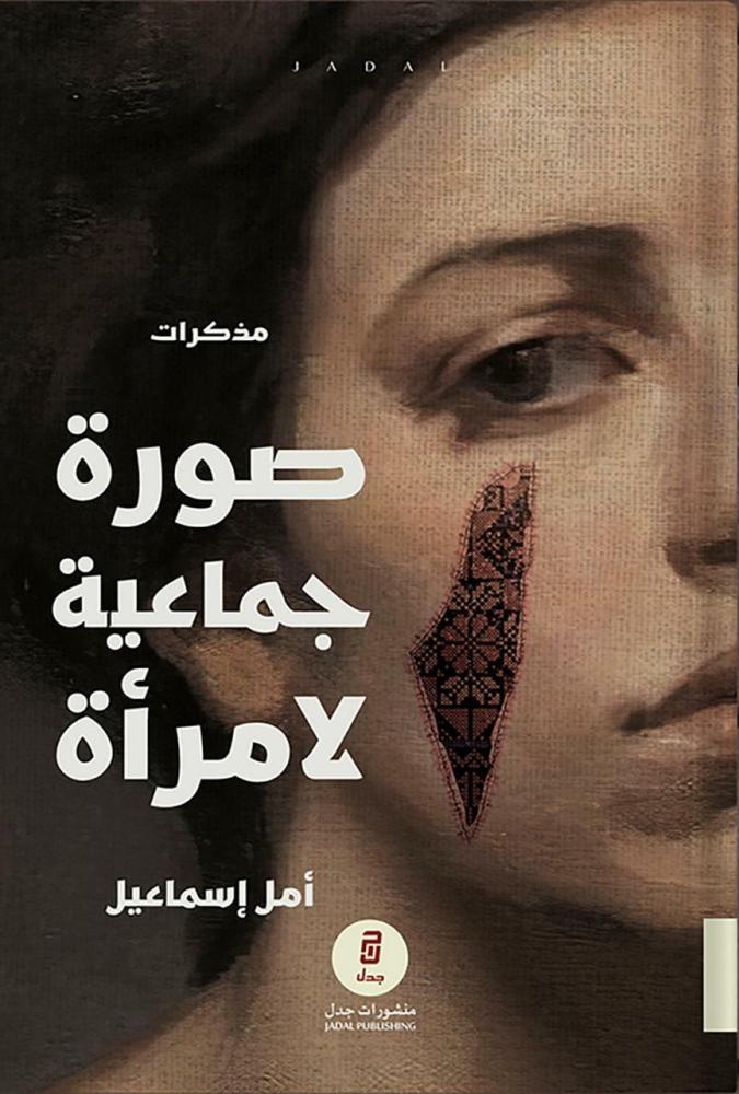 A group photo of a woman, authored by Amal Ismail