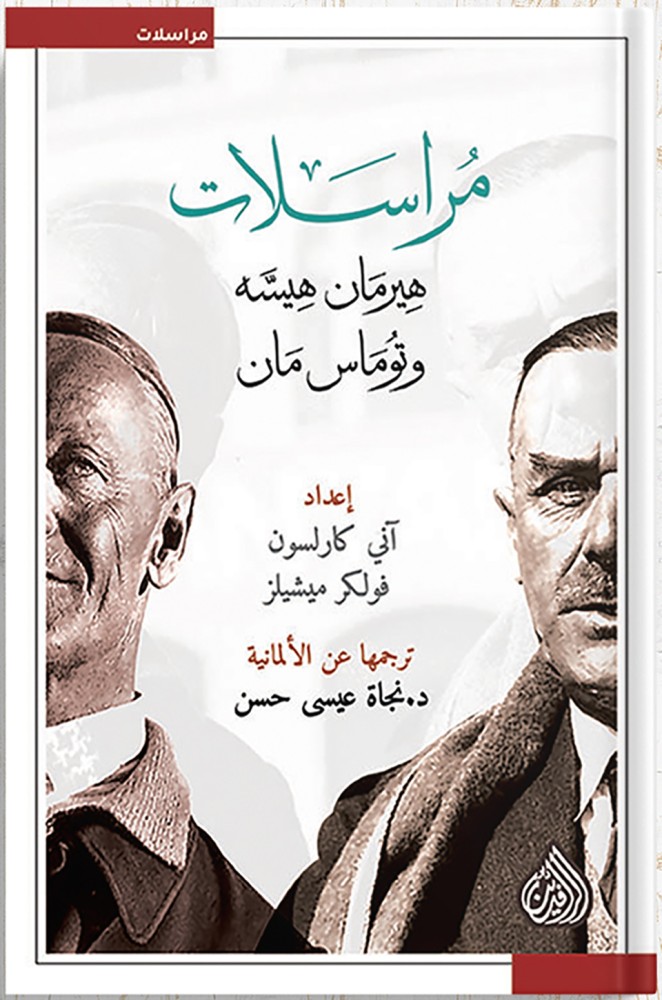 Correspondence of Hermann Hesse and Thomas Mann, by: Annie Karlsson and Volker Michels