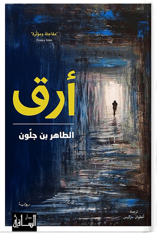 Insomnia, by: Tahar Ben Jelloun