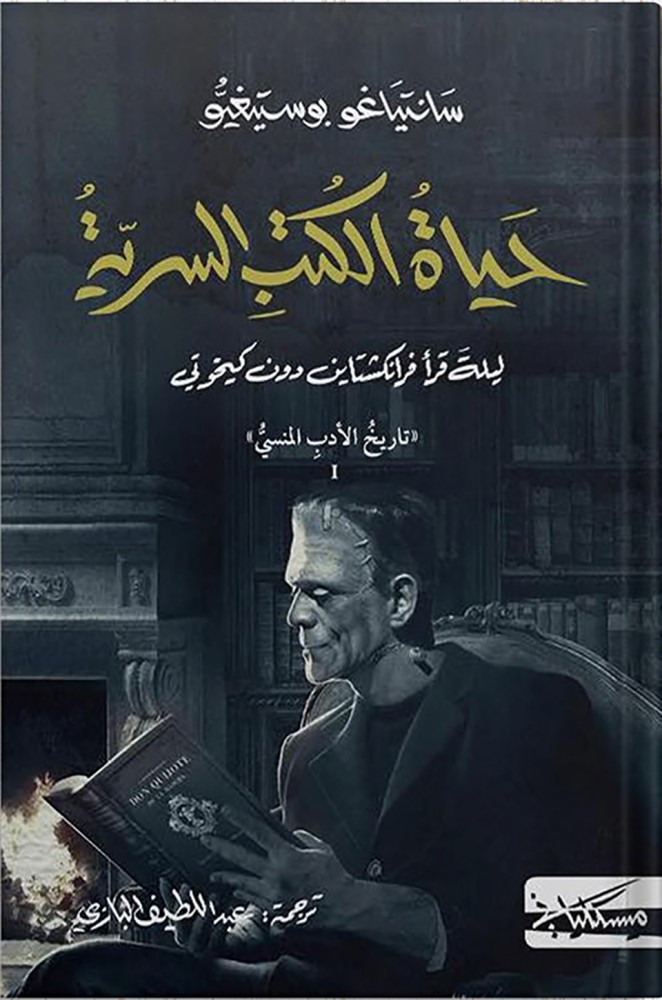The life of secret books: history of forgotten literature, author: Santiago Posteguio