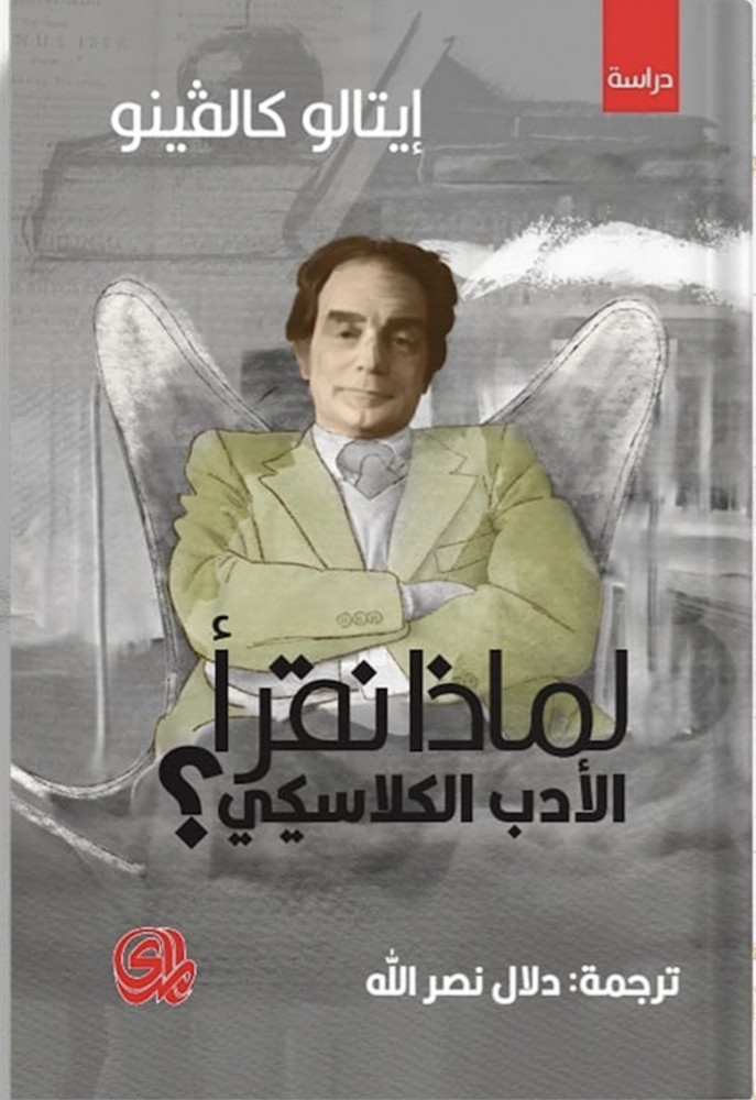 Why do we read classical literature? , by: Italo Calvino