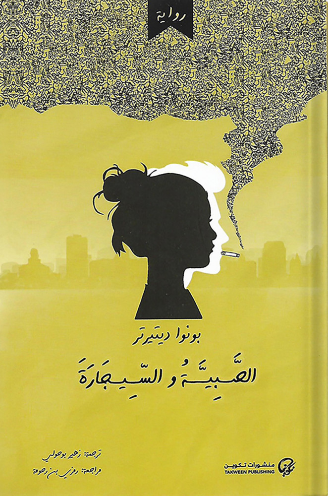 The girl and the cigarette, by: Bonne Detier