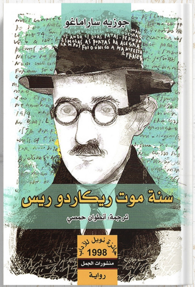 The year of Ricardo Reis's death, by: José Saramago