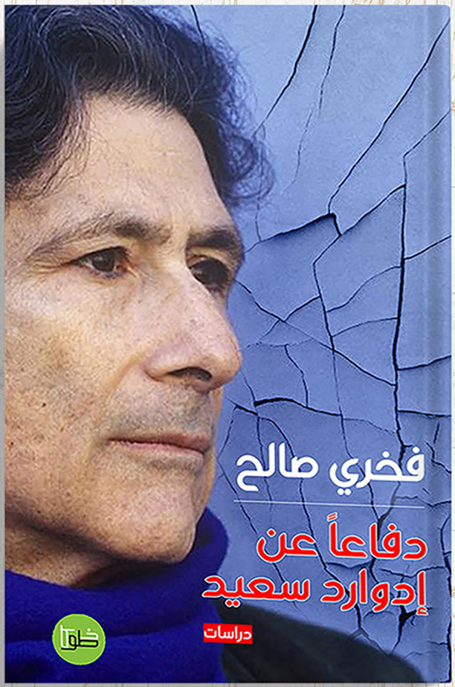 In defense of Edward Said, authored by Fakhri Saleh