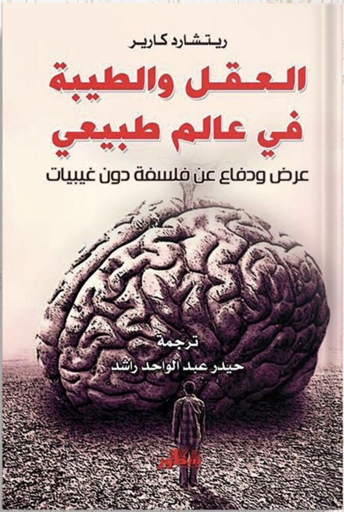 The mind and kindness in a natural world: presentation and defense of philosophy without supernatural beliefs, by Richard Carrier