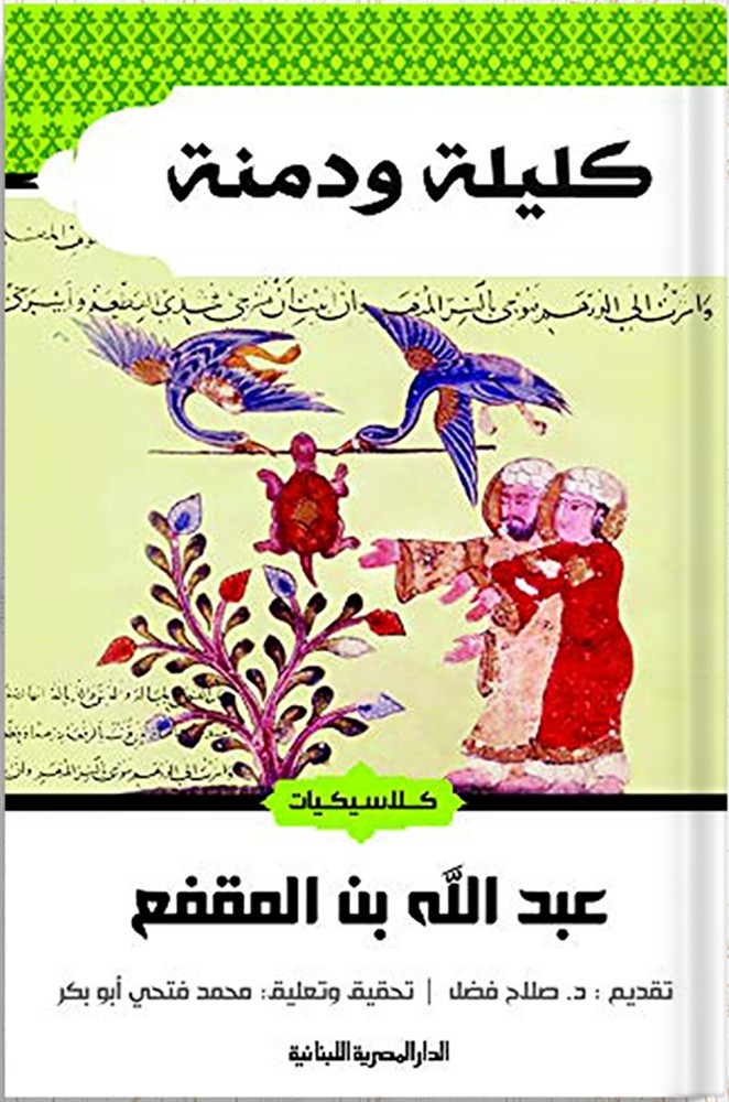 Kleeja and Dhamma, authored by: Abdullah bin al-Muqaffa