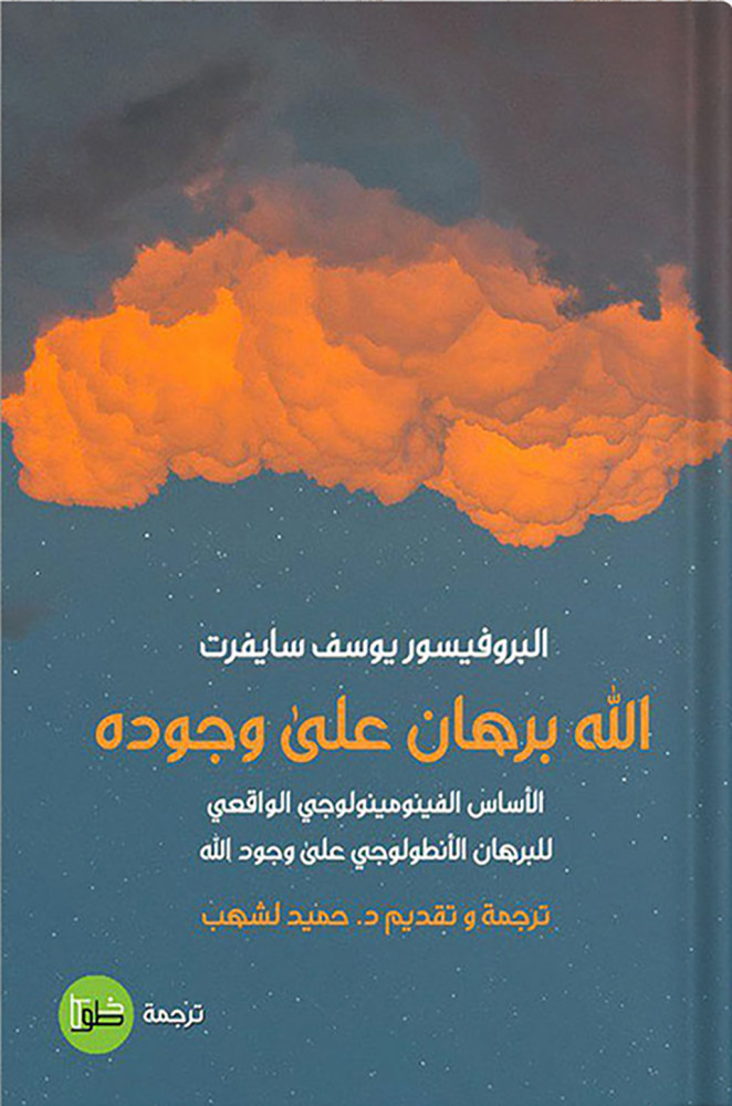 God is proof of His existence, author: Yusuf Saifert