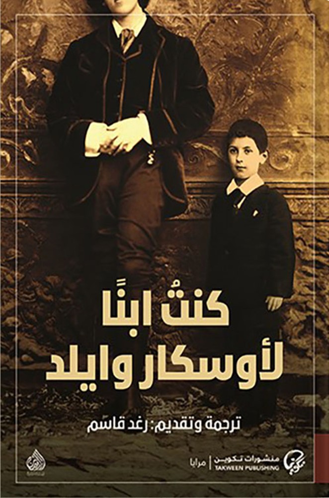 I was a son of Oscar Wilde, by: Vivian Holland