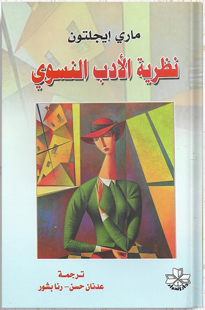 Feminist literary theory, by: Mary Eagleton