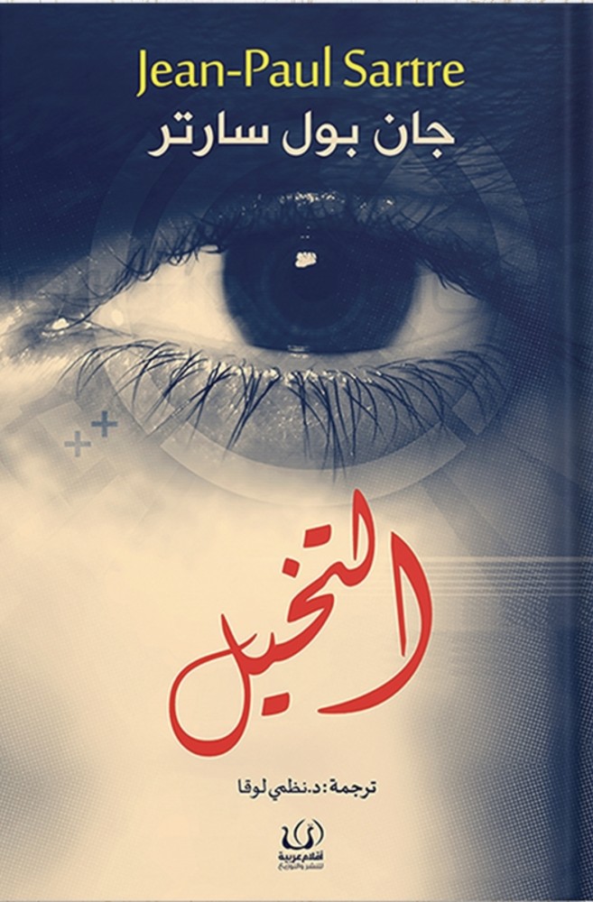 التخيل ، تأليف : جان بول سارتر