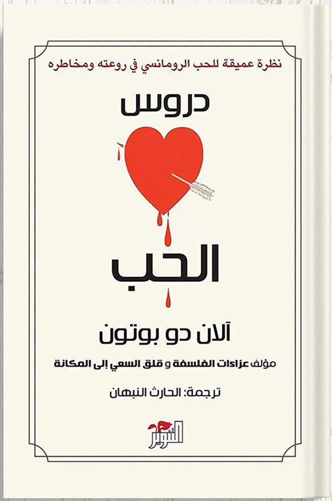 Love lessons, by: Alain de Botton