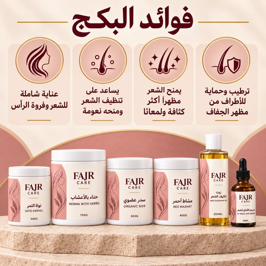 باقة العنايه المتكامله للانبات والتكثيف