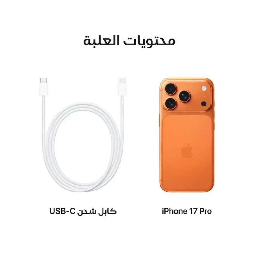 آيفون 17 برو 512 جيجابايت