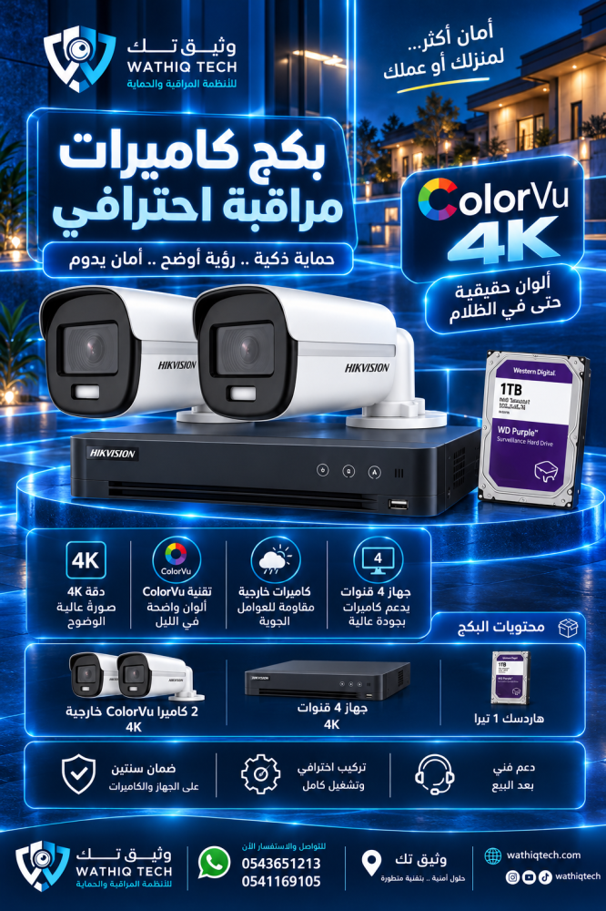 كاميرات color vu خارجية