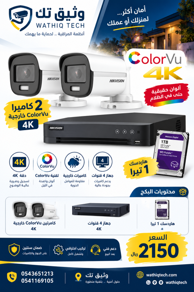كاميرات color vu خارجية